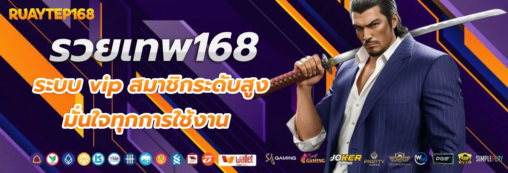 รวยเทพ168 wallet